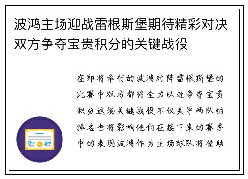 波鸿主场迎战雷根斯堡期待精彩对决双方争夺宝贵积分的关键战役